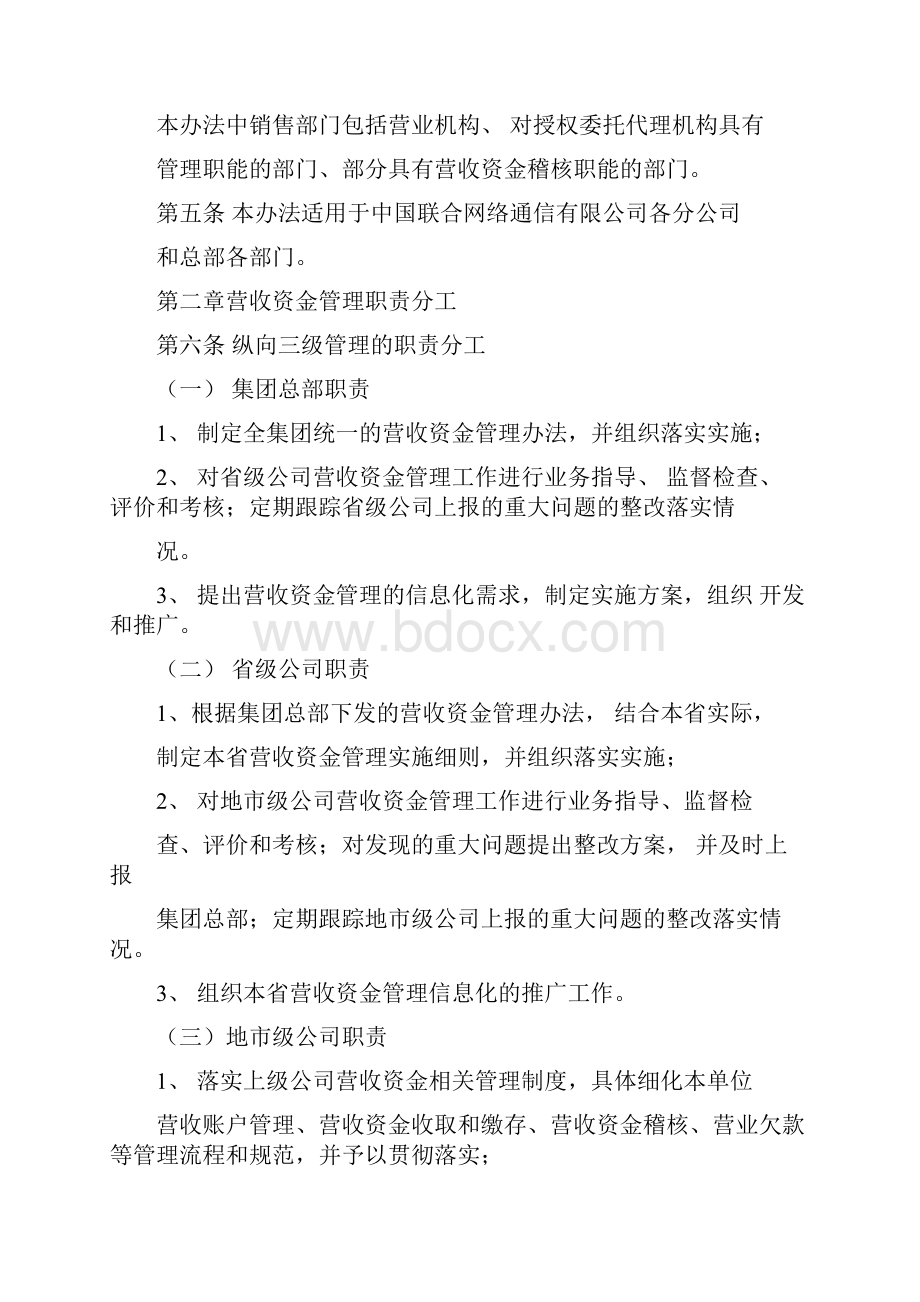 中国联通集团营收资金管理办法暂行.docx_第2页