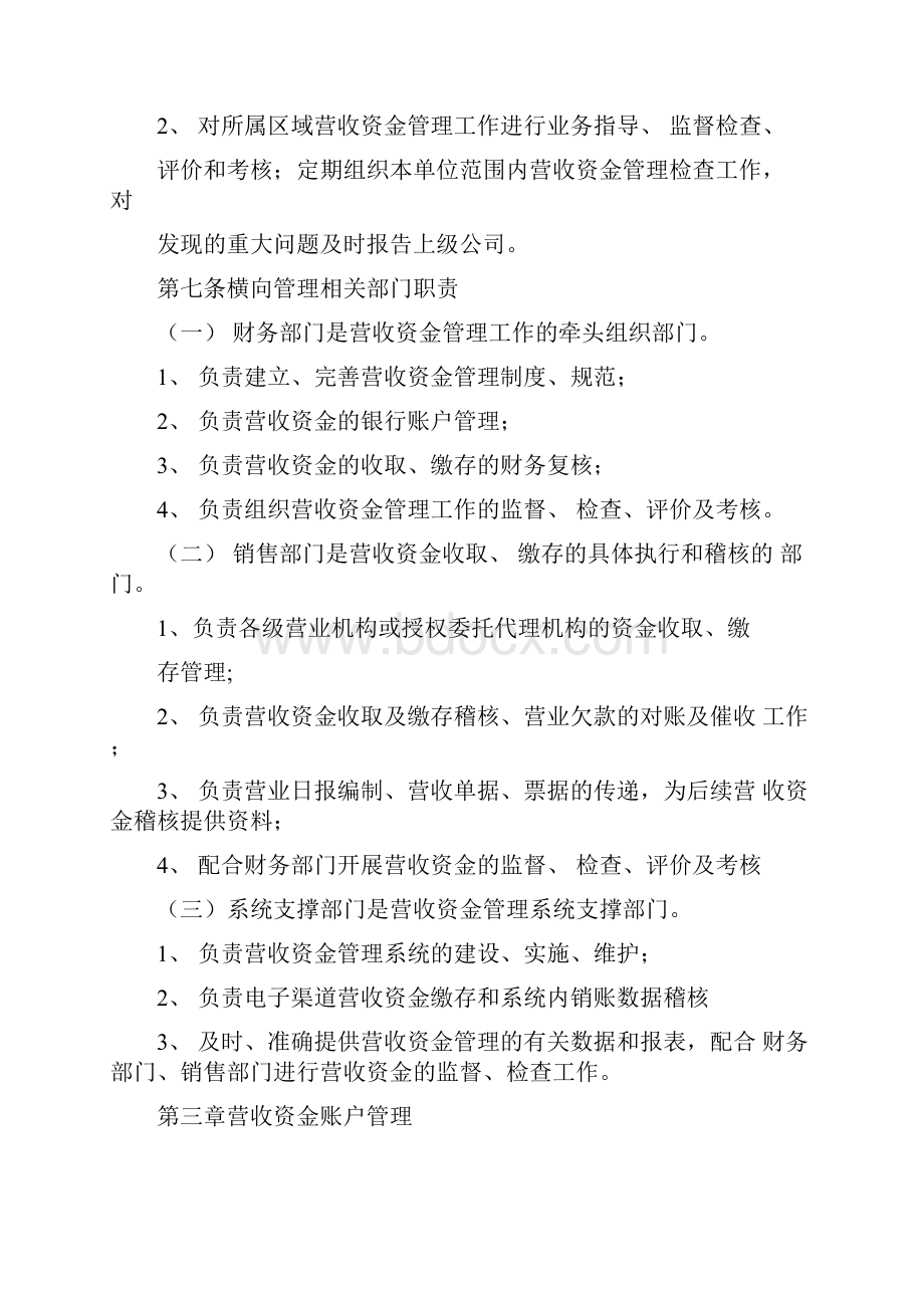 中国联通集团营收资金管理办法暂行.docx_第3页