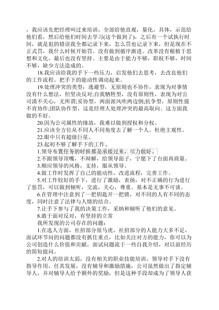 自身缺点和不足总结Word格式.docx_第3页