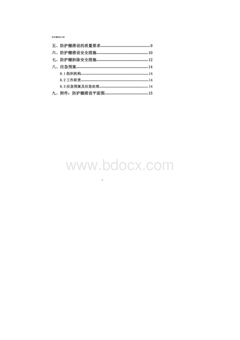 防护棚搭设方案.docx_第2页