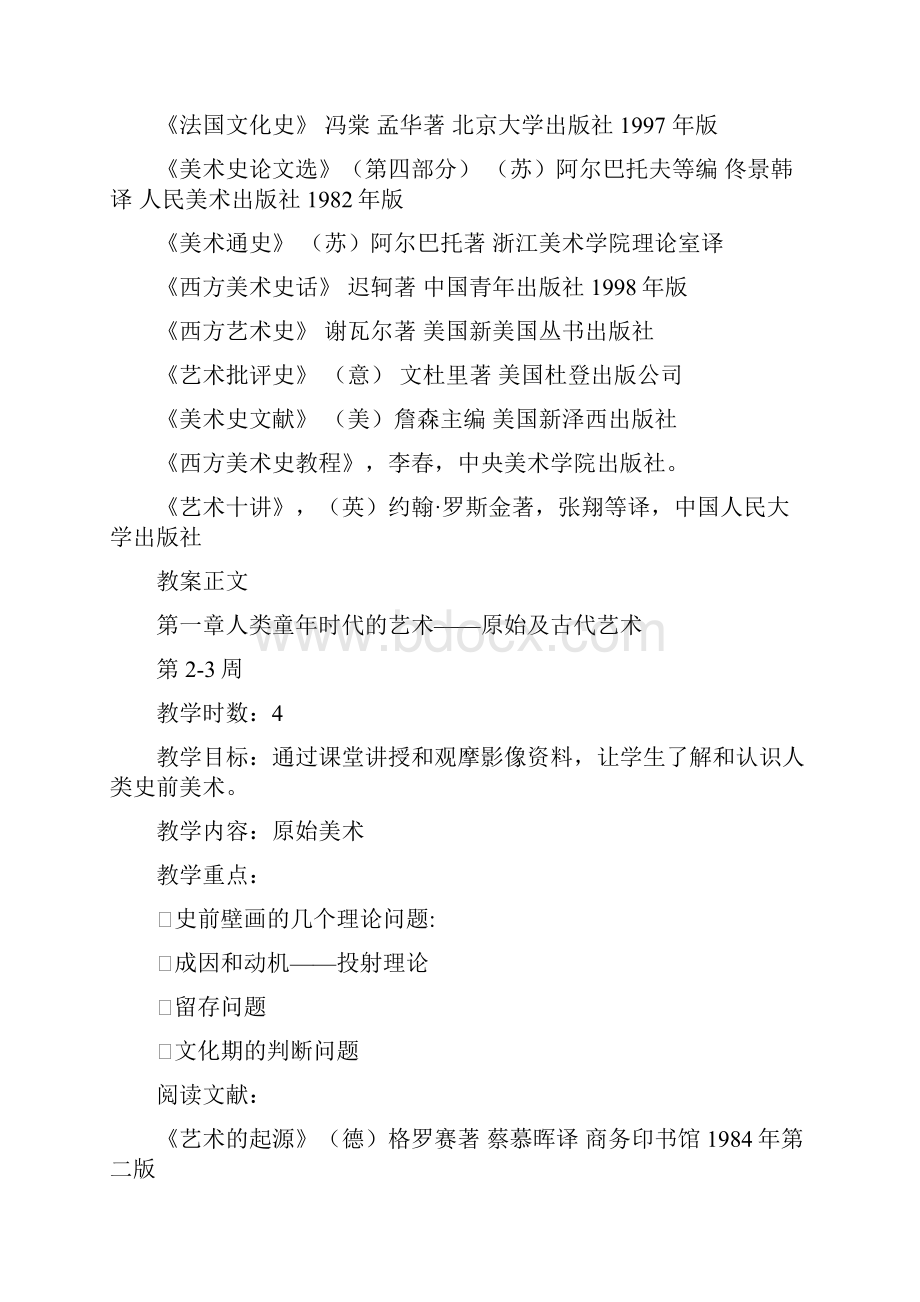 外国美术简史详细复习资料Word格式文档下载.docx_第2页