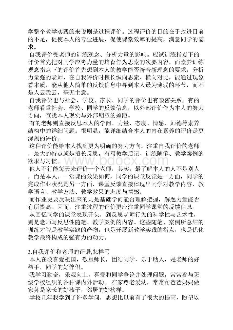 教师工作效率自我评价.docx_第2页