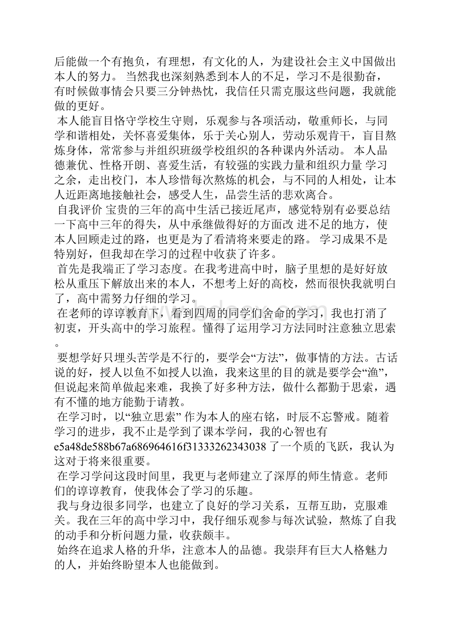 教师工作效率自我评价Word格式.docx_第3页