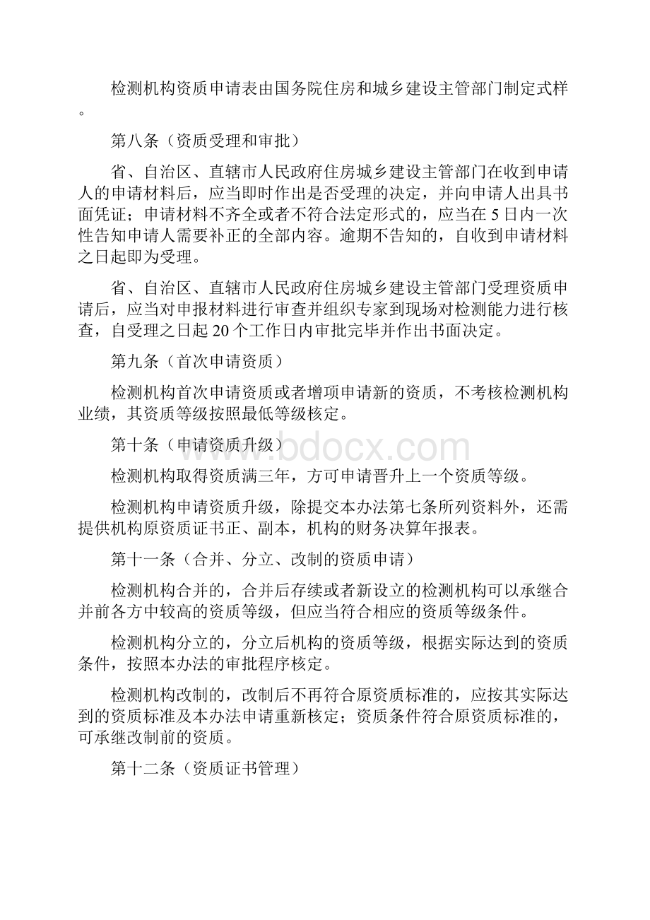 建设工程质量检测管理办法修订讨论稿.docx_第3页