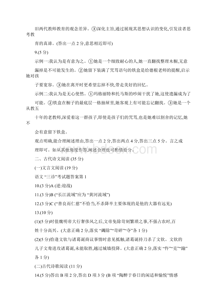 成都三诊语文试题答案及答卷文档格式.docx_第2页