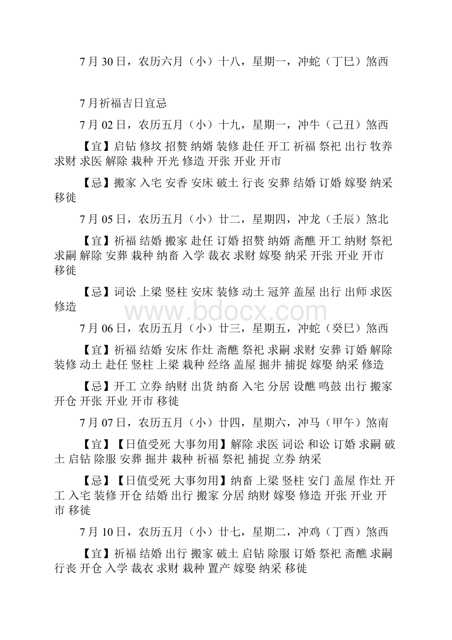 祈福黄道吉日有哪几天Word格式文档下载.docx_第2页