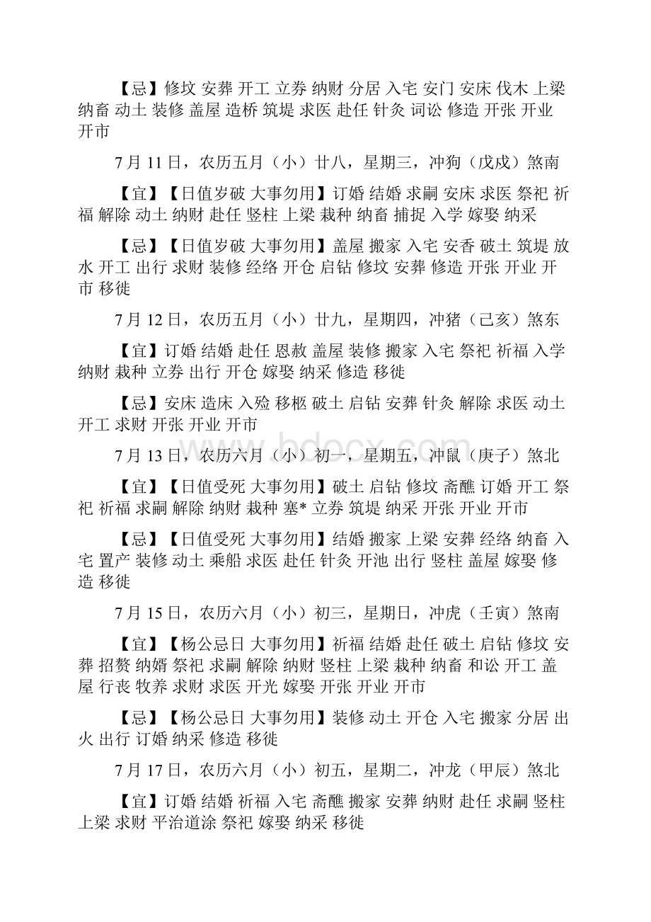 祈福黄道吉日有哪几天Word格式文档下载.docx_第3页