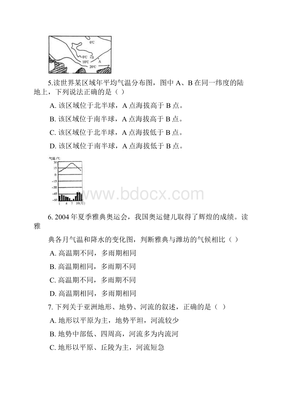 最新八年级地理会考模拟试题及答案.docx_第3页