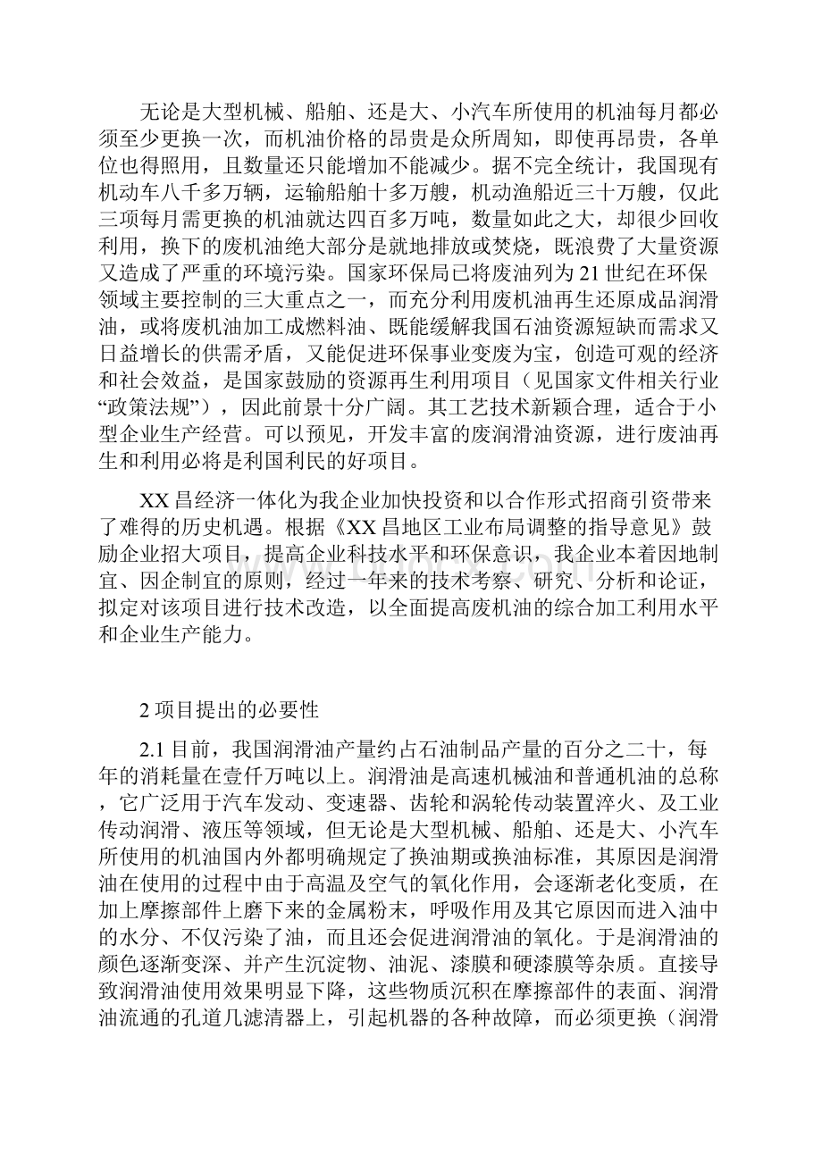 年处理10万吨废机油技术改造可行性论证报告.docx_第3页