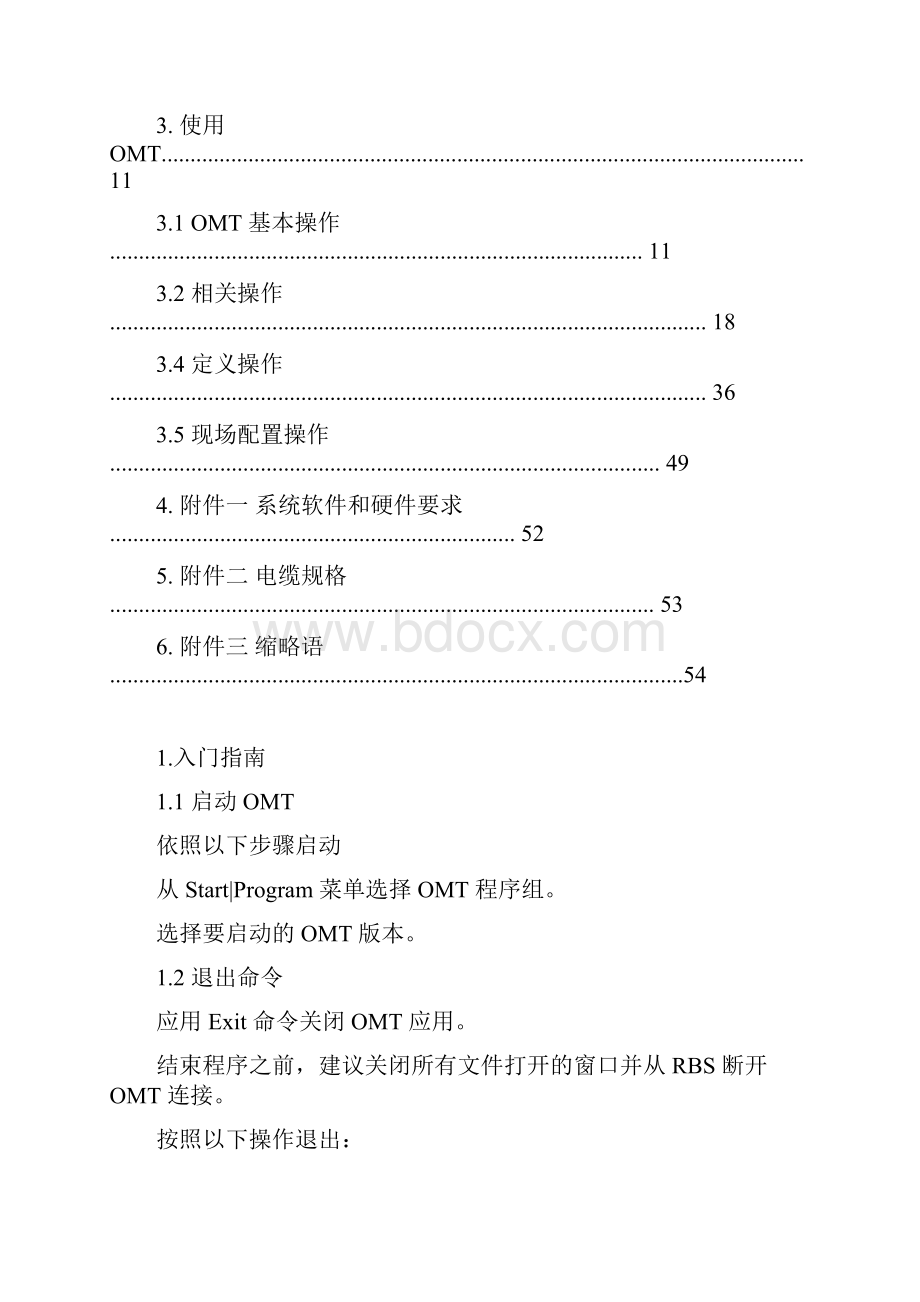 通信OMT操作指南.docx_第2页