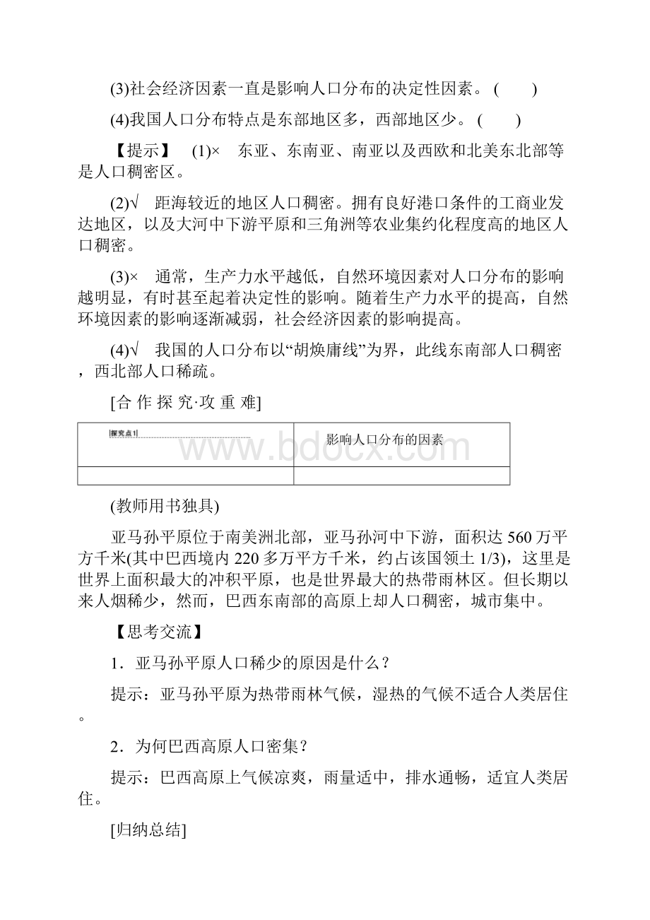 学年高中地理人教版必修二学案第1章附1人口分布含答案.docx_第3页