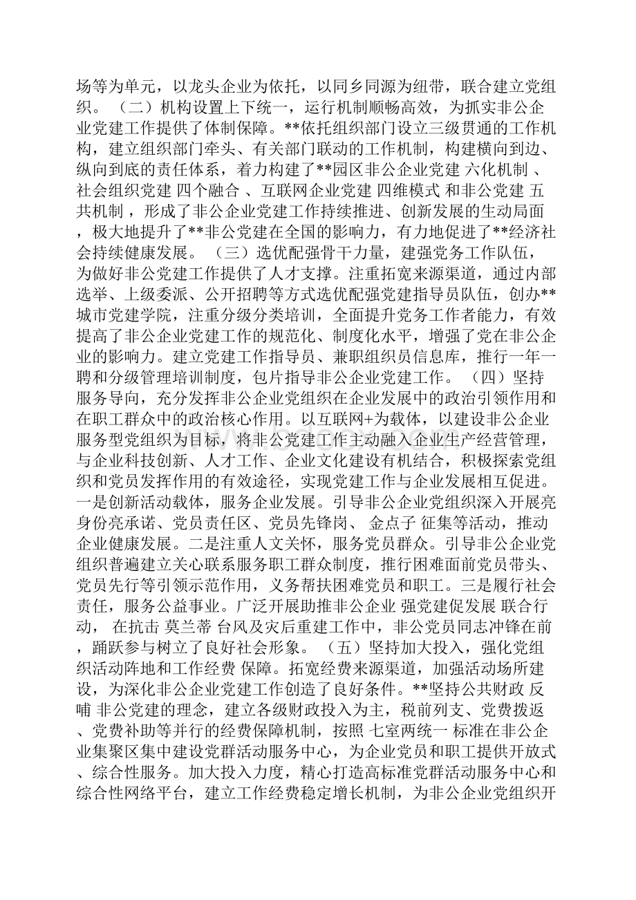 学员非公党建培训心得体会1500字.docx_第2页