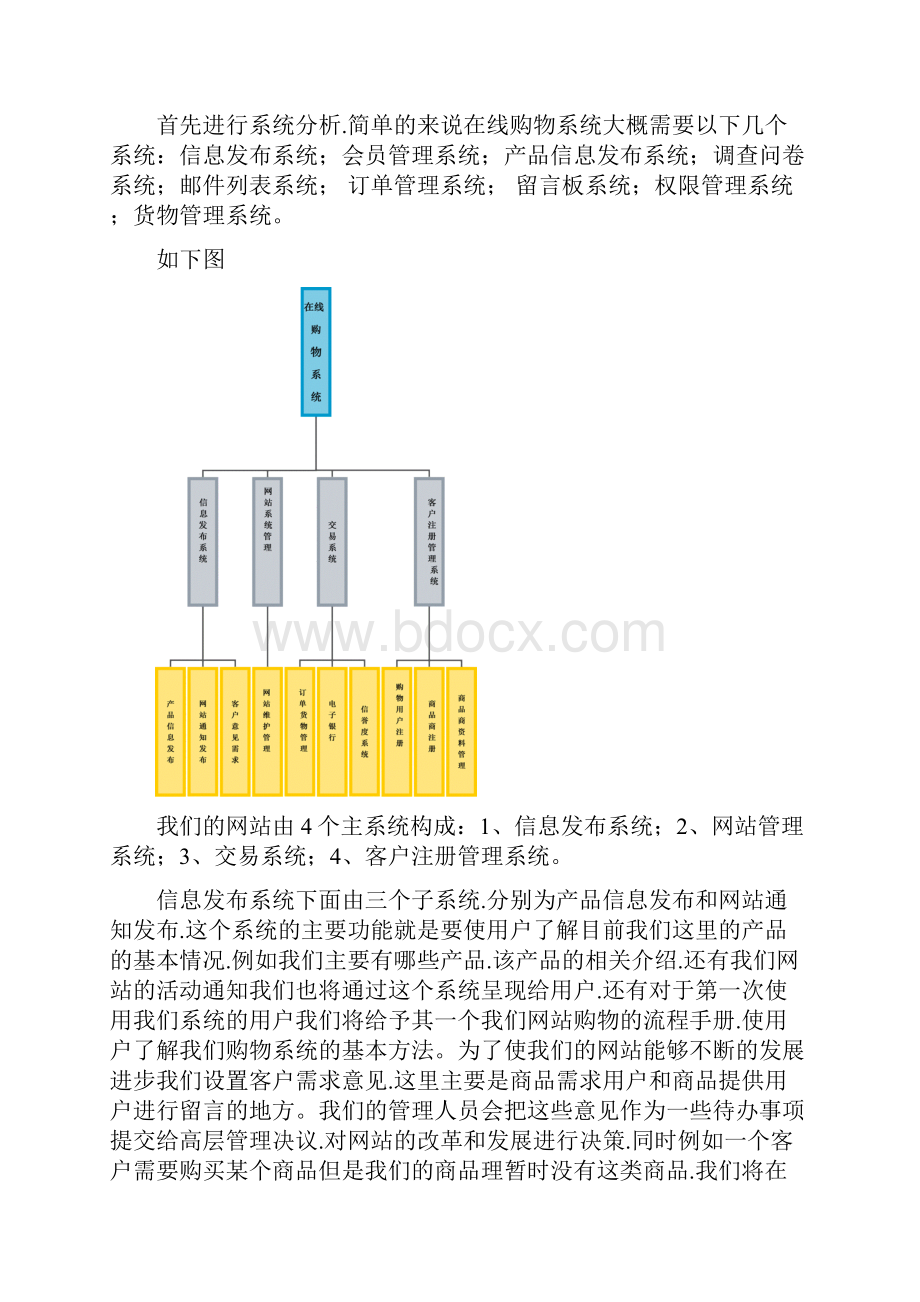 网上购物系统需求分析说明书Word下载.docx_第2页