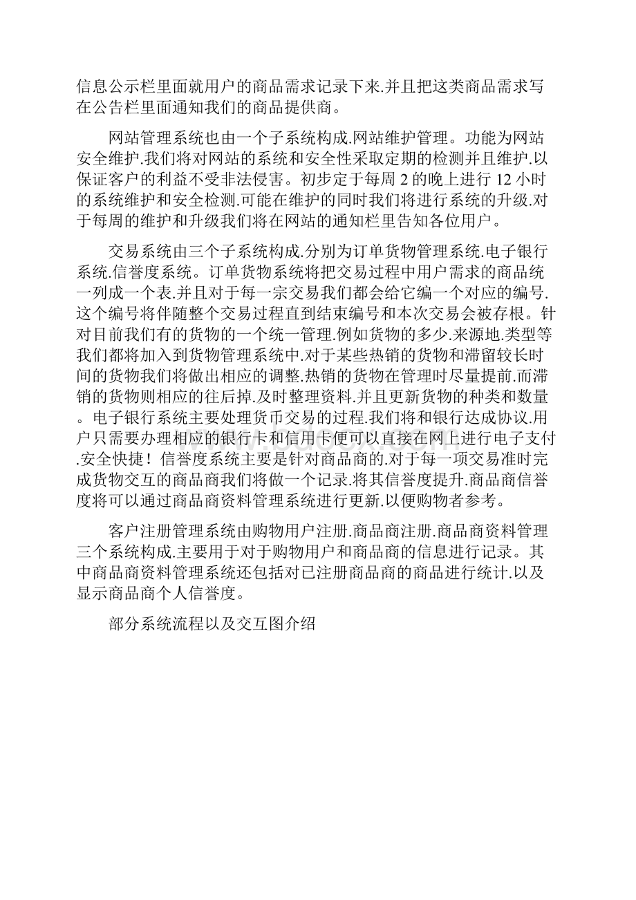 网上购物系统需求分析说明书Word下载.docx_第3页