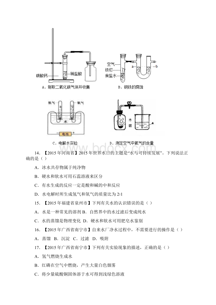 7专题41 爱护水资源及水的净化组成.docx_第3页