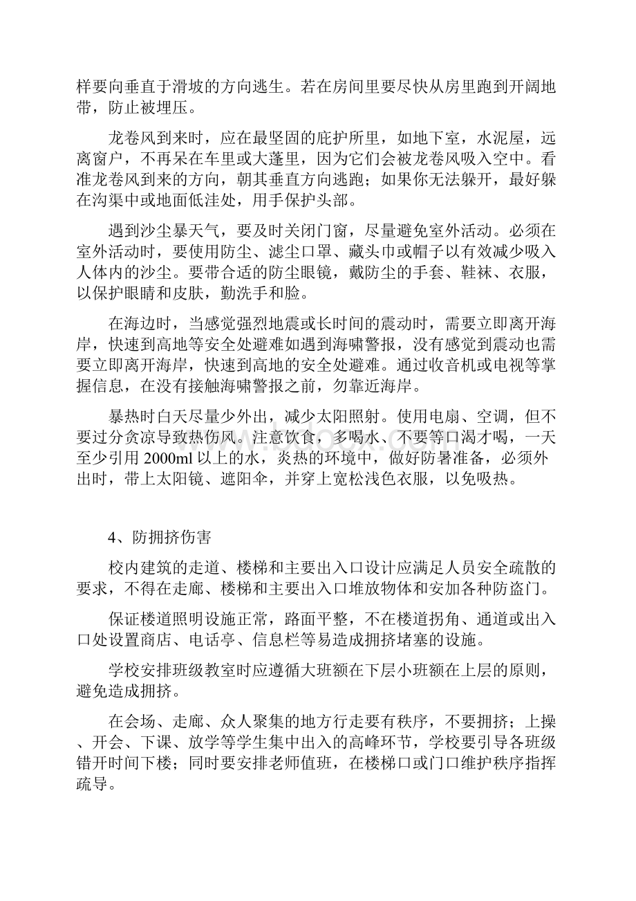 校园安全隐患十六防.docx_第3页