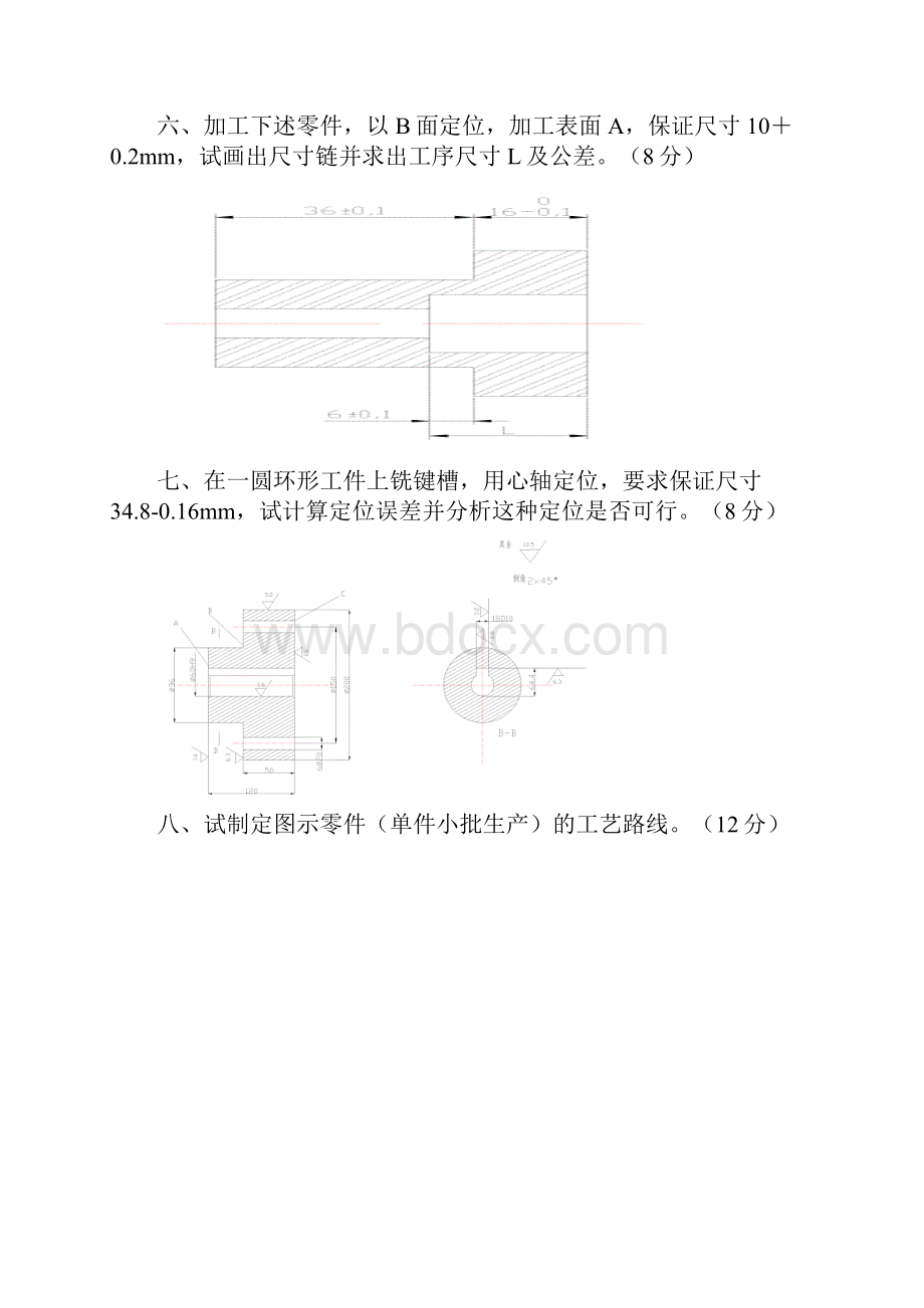 Vlstsn机械制造技术基础试题及答案Word格式文档下载.docx_第3页