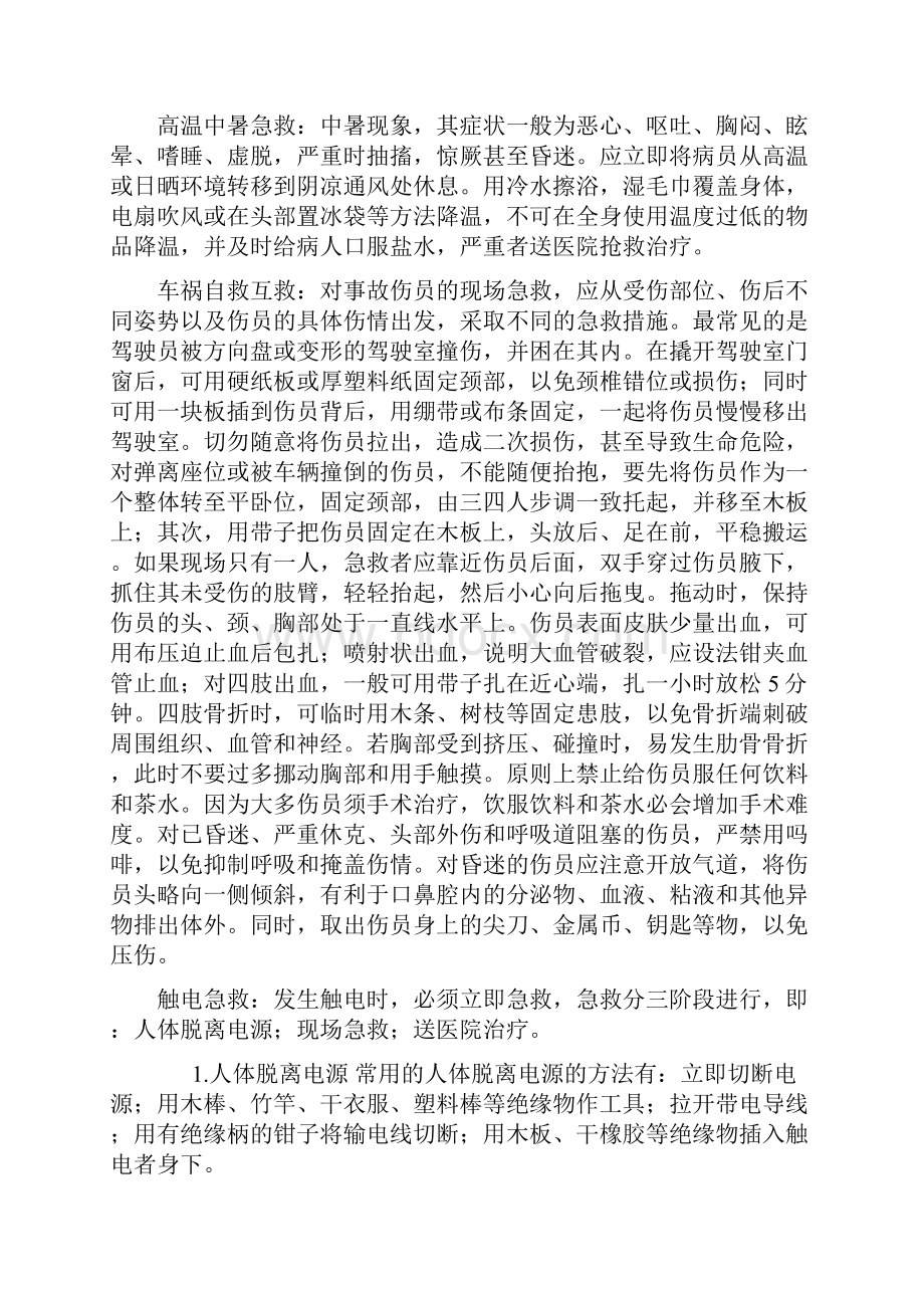 FirstAid急救技能知识.docx_第2页