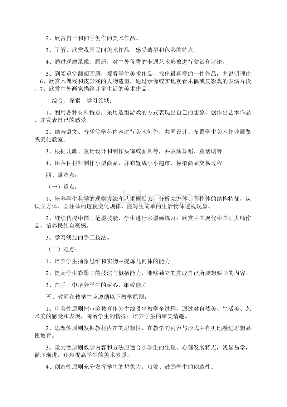 人民美术出版社一年级《美术》下册教学计划及教案.docx_第3页