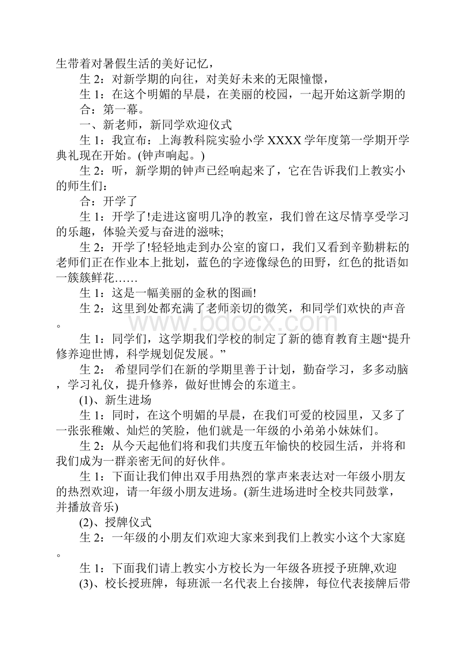 新学期开学典礼主持稿.docx_第2页