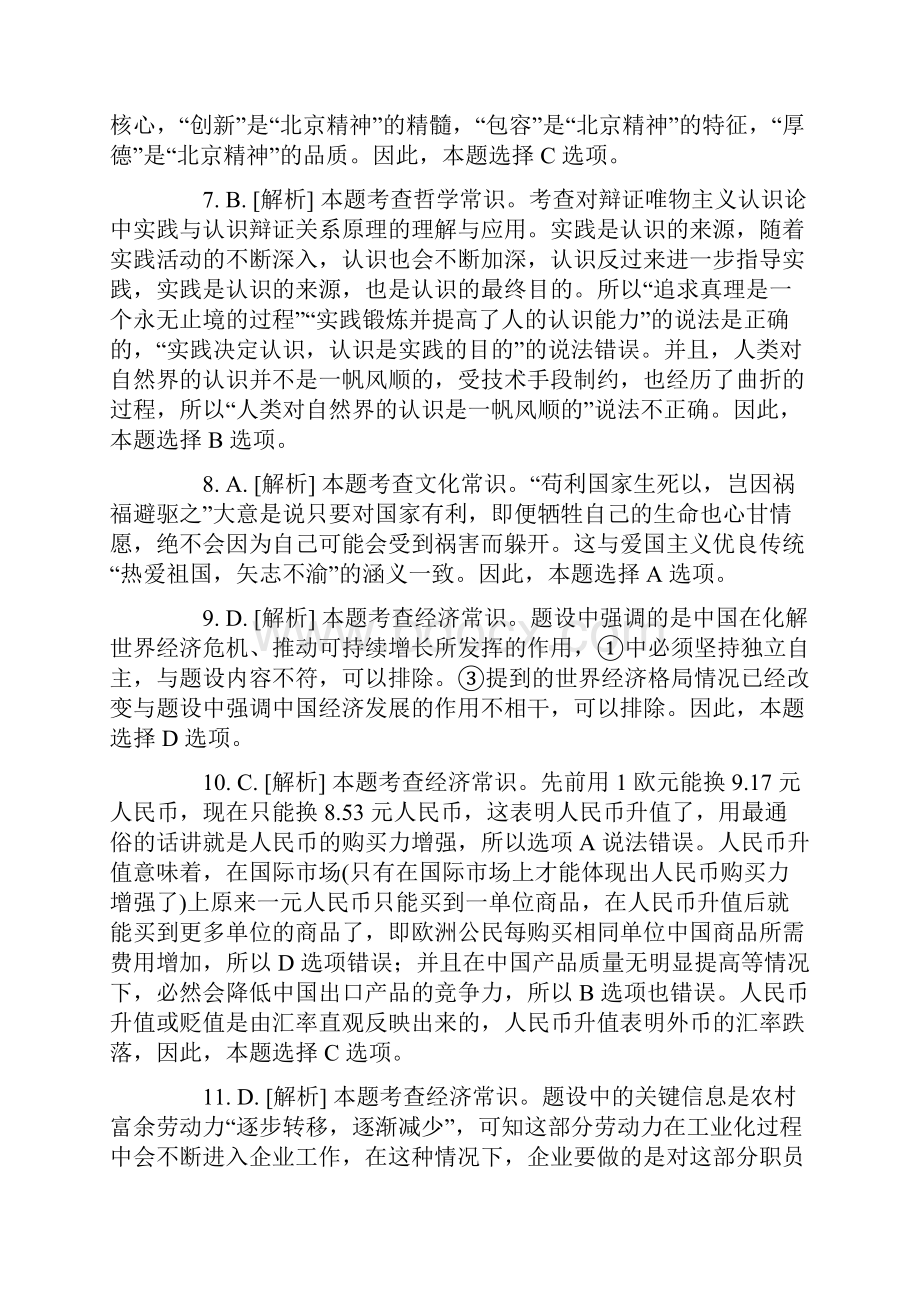 北京市公务员行政能力测试答案解析.docx_第2页