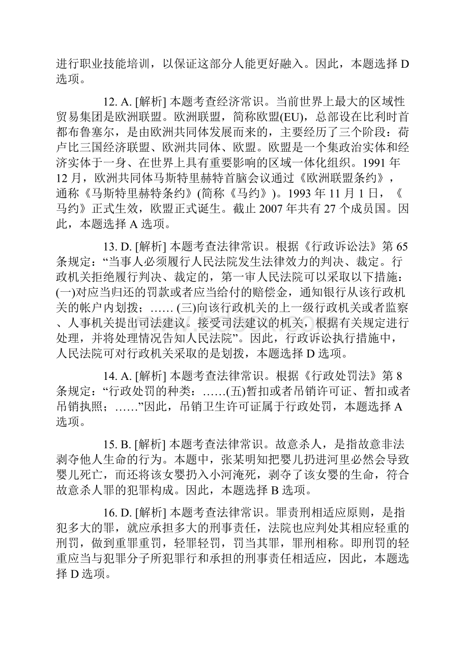 北京市公务员行政能力测试答案解析.docx_第3页