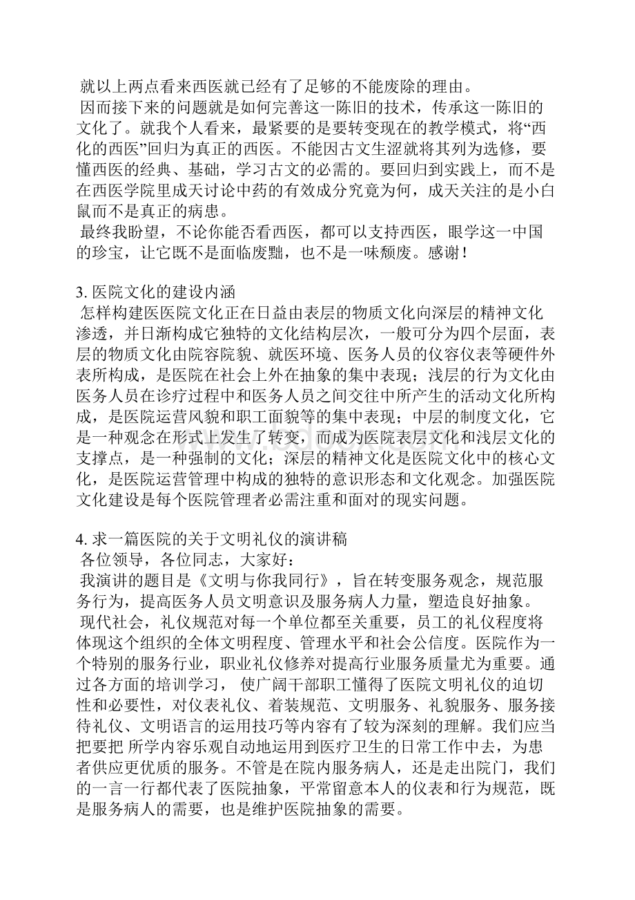 医院文化建设演讲稿.docx_第2页