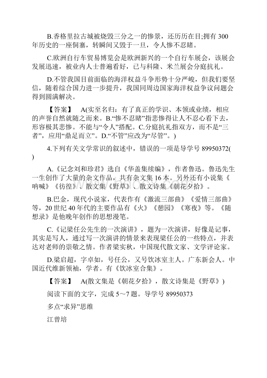 高一语文必修一第3单元检测题.docx_第2页