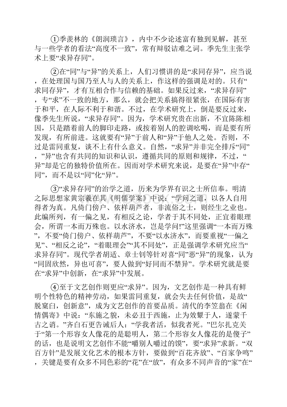 高一语文必修一第3单元检测题.docx_第3页