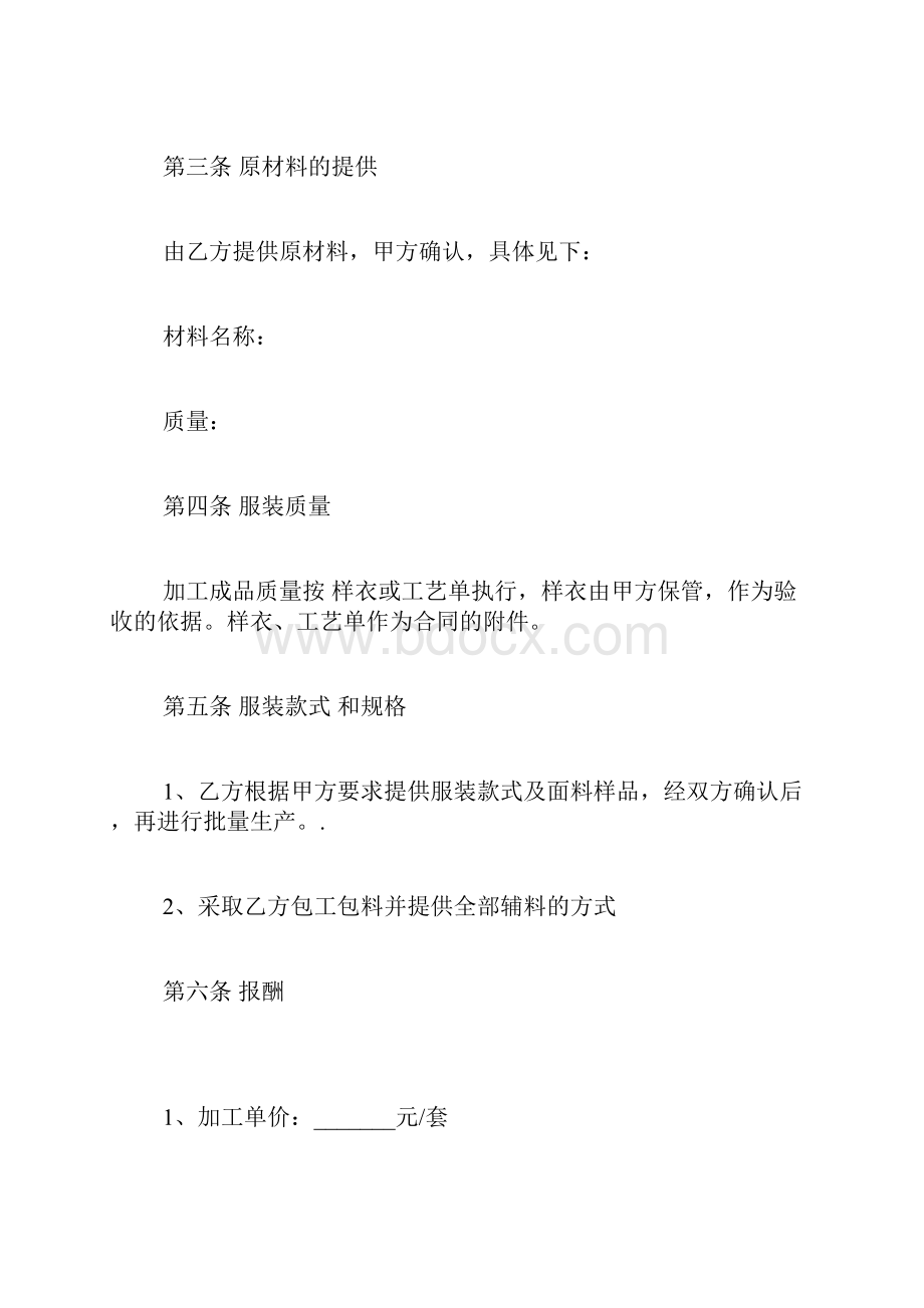 服装厂加工合同协议.docx_第2页