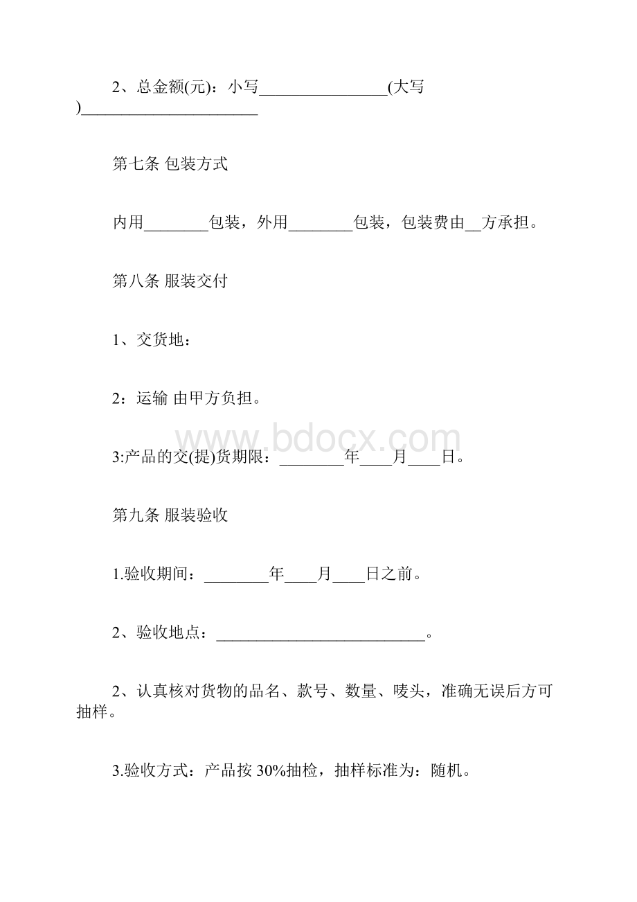 服装厂加工合同协议.docx_第3页