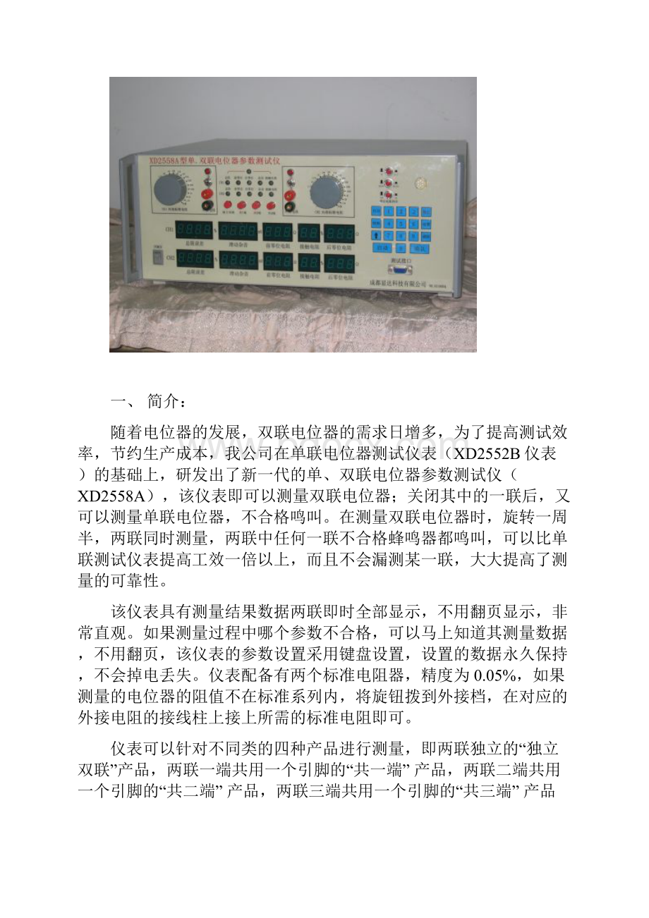 XD2558A型单双联电位器参数测试说明书AWord文件下载.docx_第2页