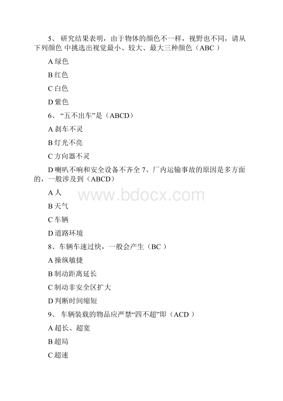 叉车理论试题与参考答案多项选择题doc.docx_第2页