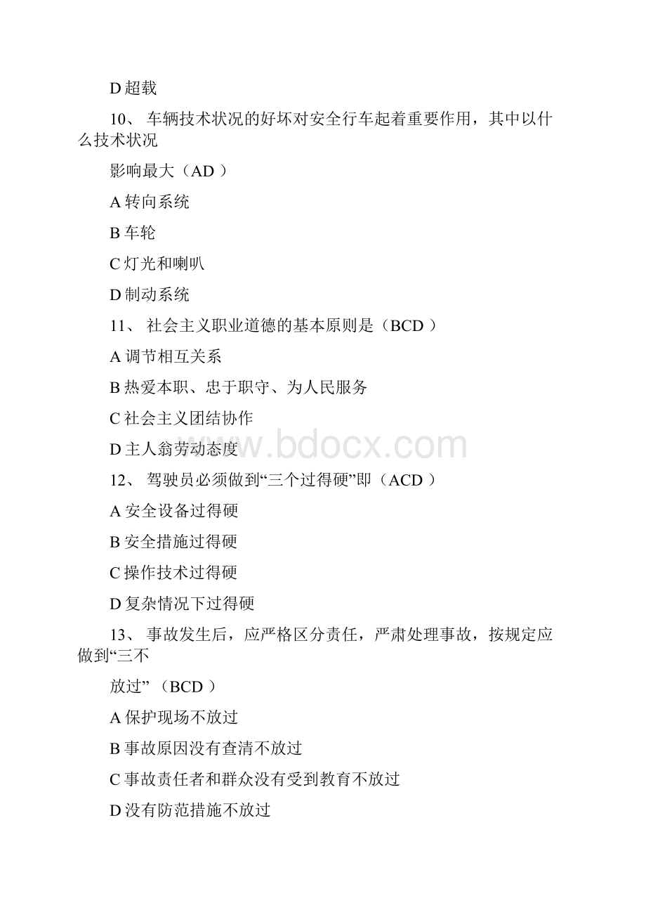 叉车理论试题与参考答案多项选择题doc.docx_第3页