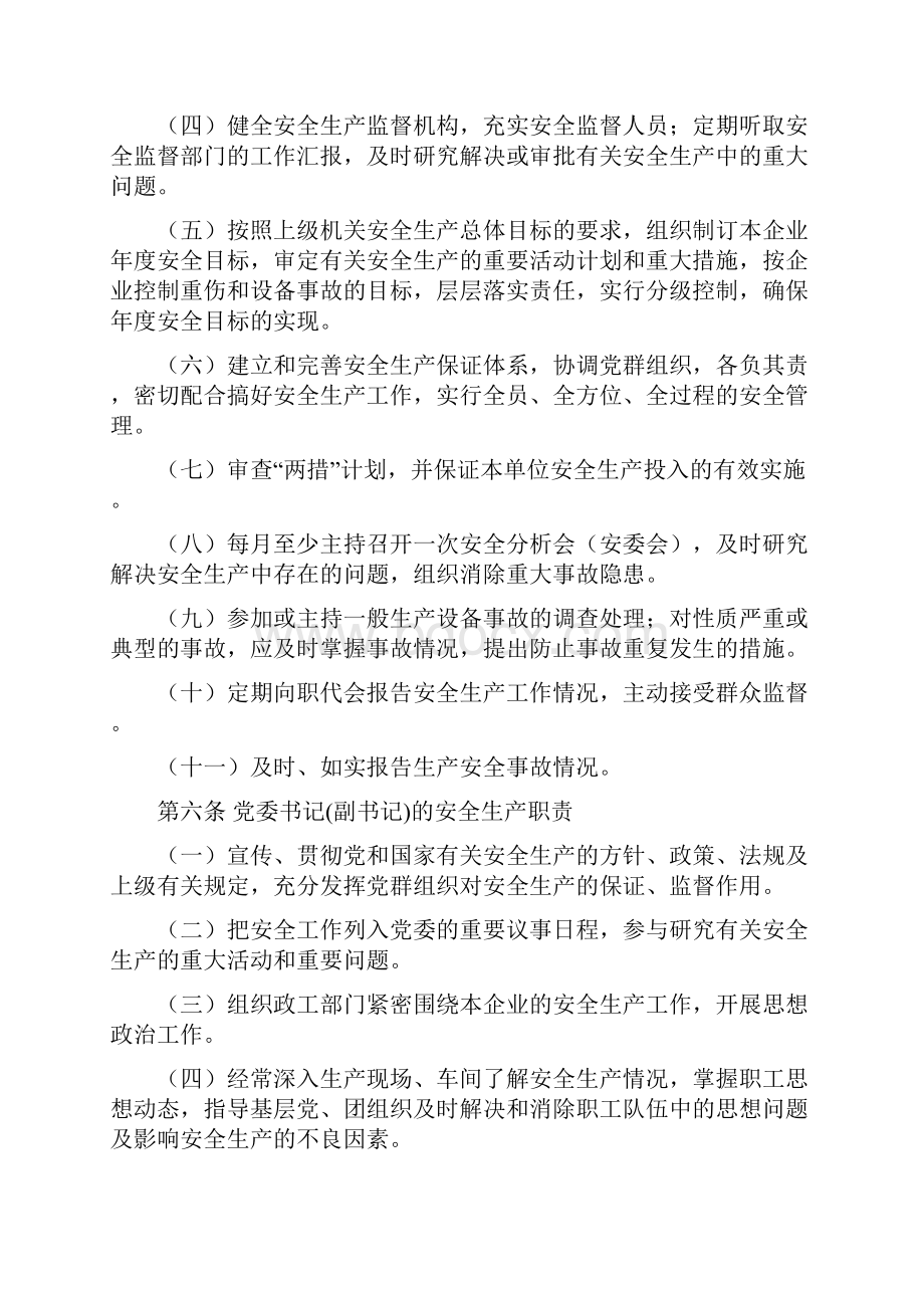 集团电力基层企业领导干部安全生产责任制.docx_第2页