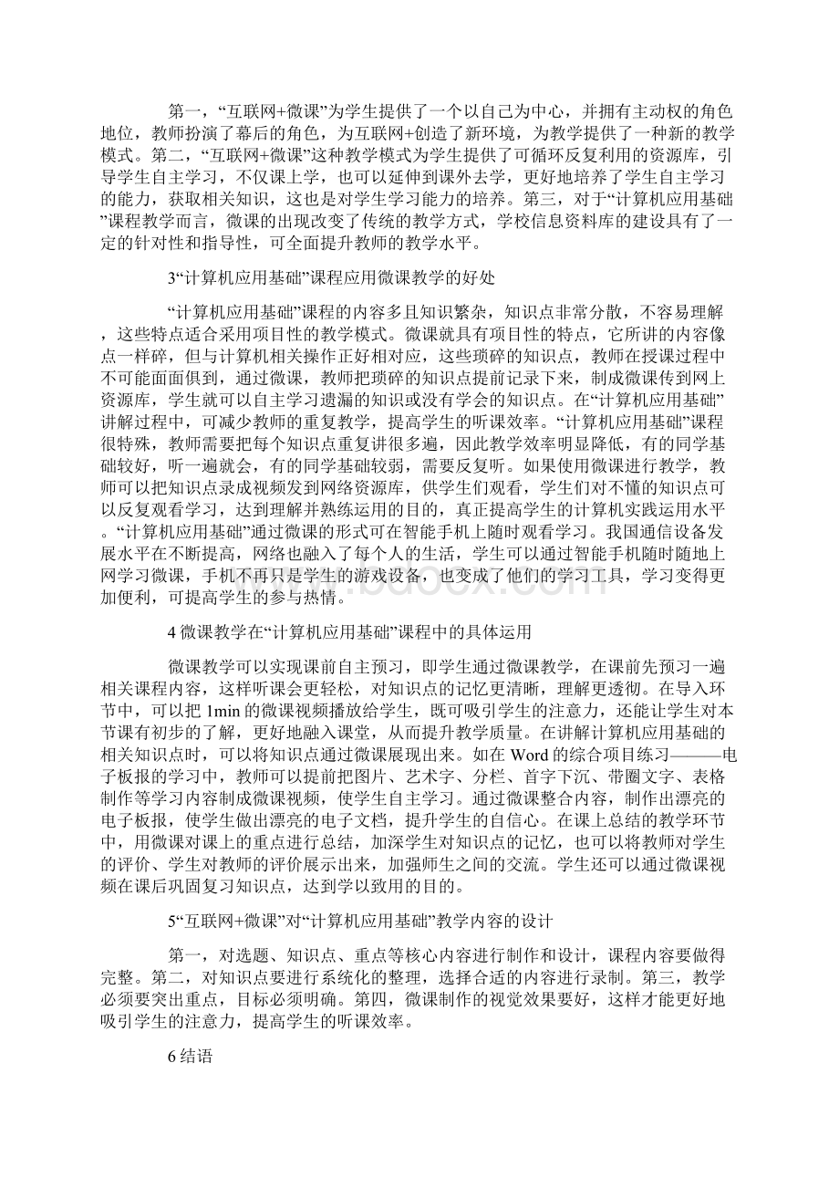 于计算机应用的论文.docx_第2页