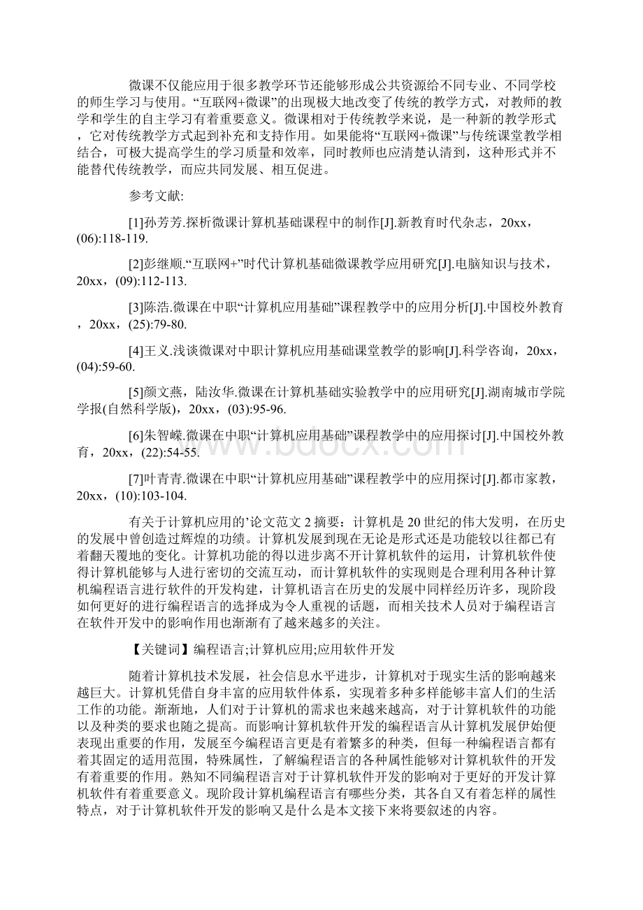 于计算机应用的论文.docx_第3页