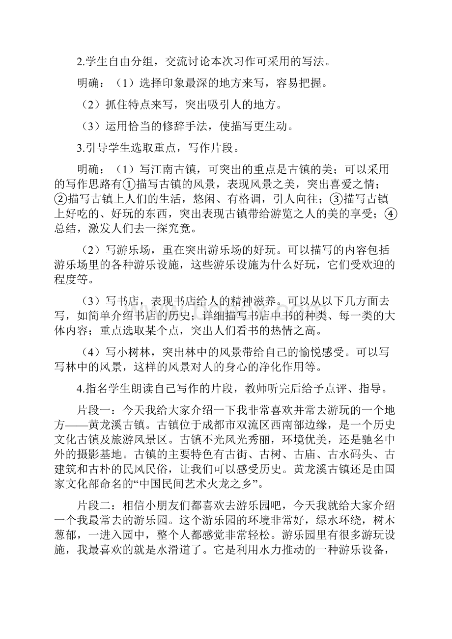 四年级上第一单元习作部编教案完整版Word格式文档下载.docx_第3页