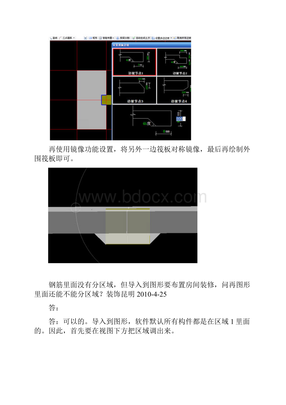 图形算量疑难解答一.docx_第3页