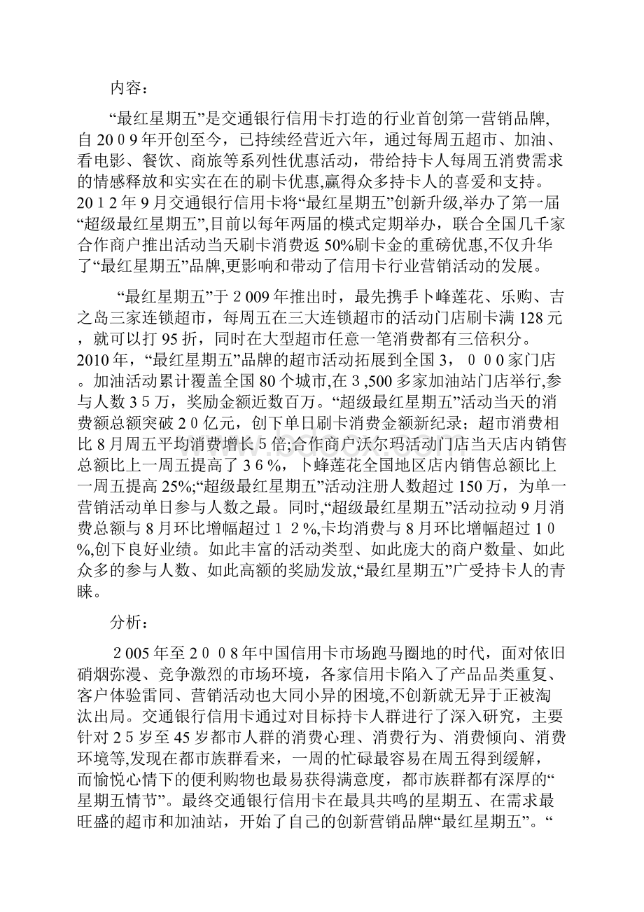 公共关系学13信管金融案例分析.docx_第2页