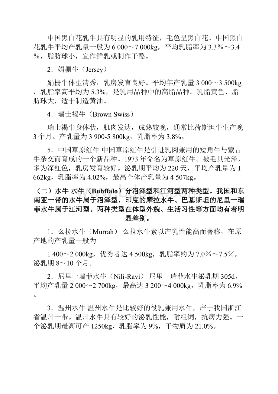 液态奶产品加工技术及质量评定.docx_第2页