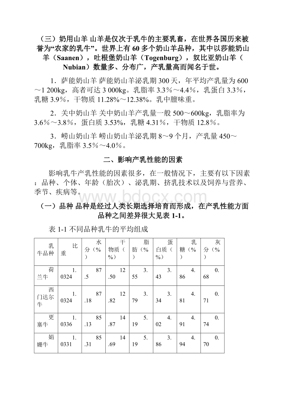 液态奶产品加工技术及质量评定.docx_第3页