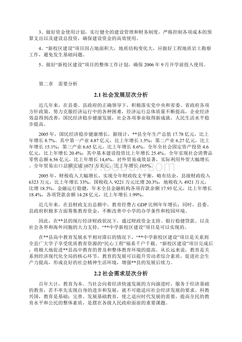 XX县XX中学新校区建设项目可行性研究报告.docx_第3页