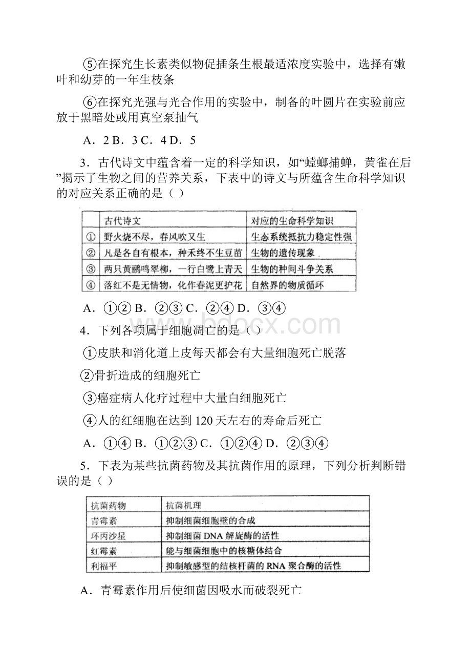 河南省豫北六所名校届高三下学期精英联考理综试题.docx_第2页