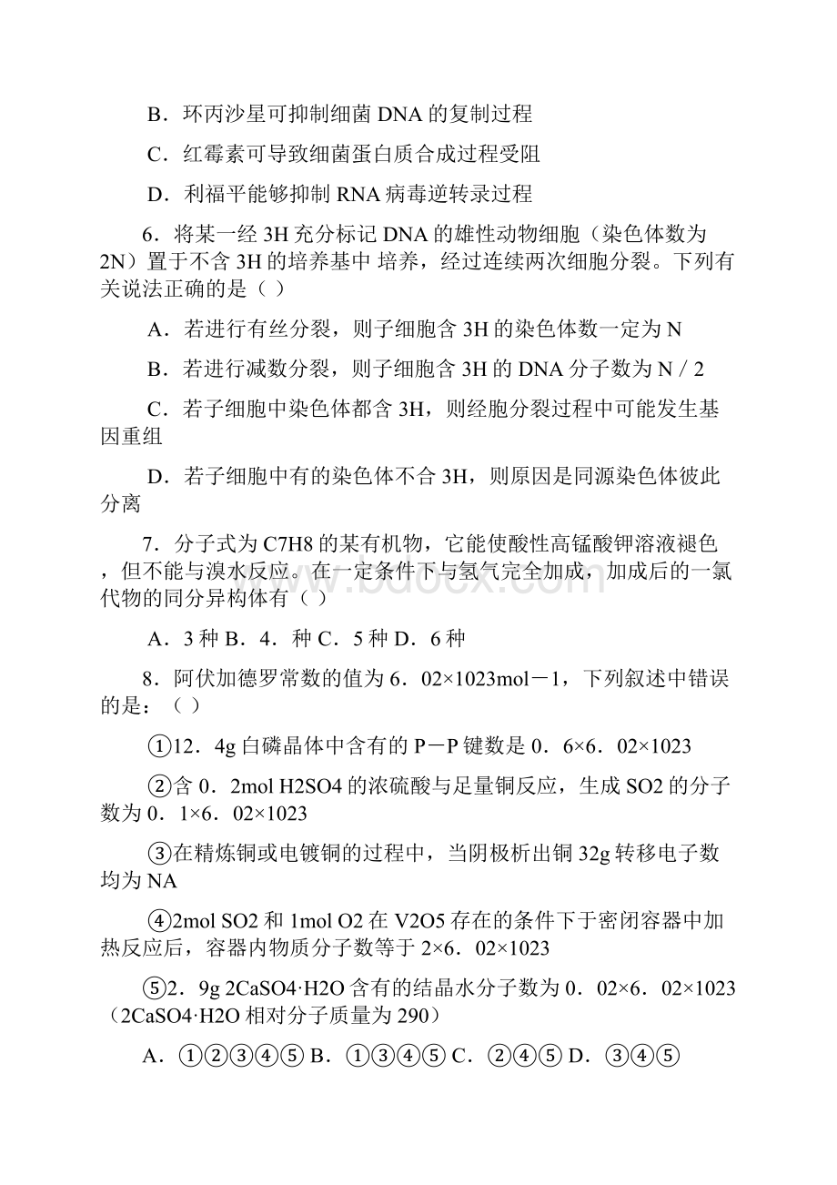 河南省豫北六所名校届高三下学期精英联考理综试题.docx_第3页