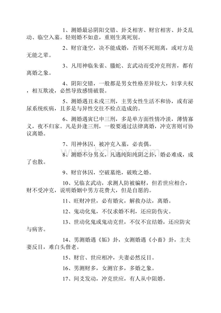 六爻测婚姻卦的小规律抄录之欧阳体创编.docx_第2页