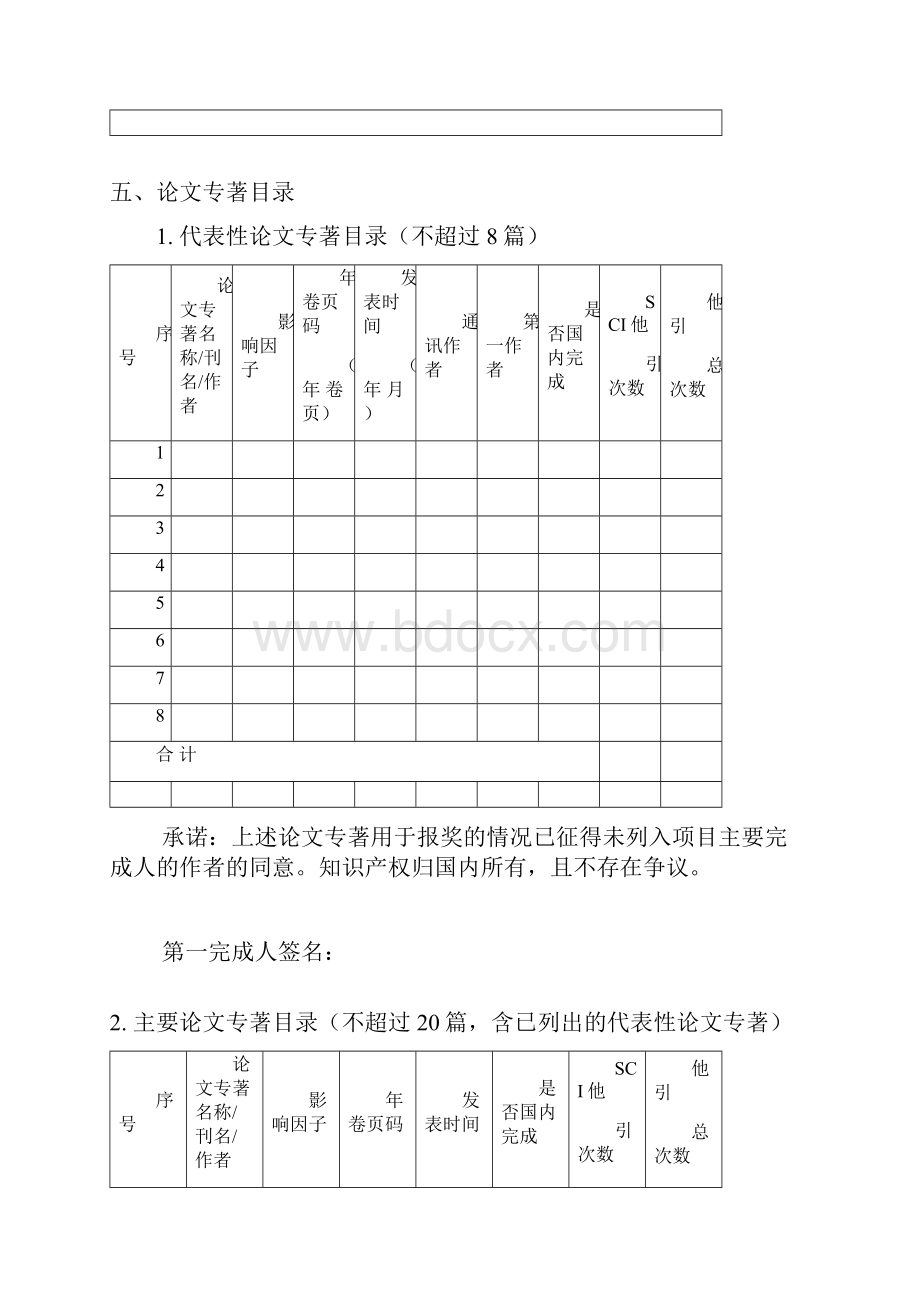 自然科学奖推荐书广西医科大学第二附属医院.docx_第3页