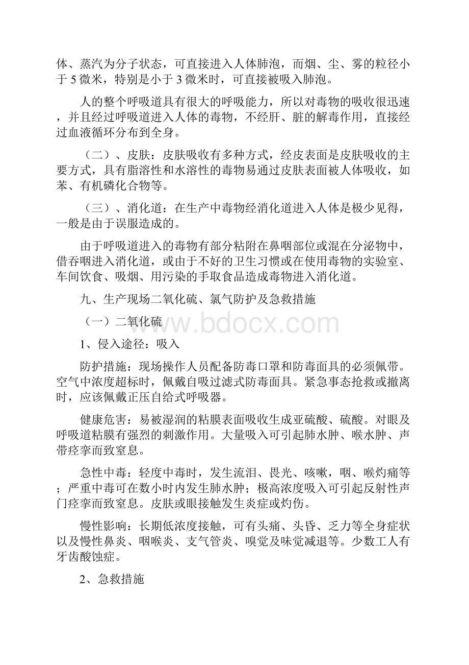 危化品防护知识.docx_第2页