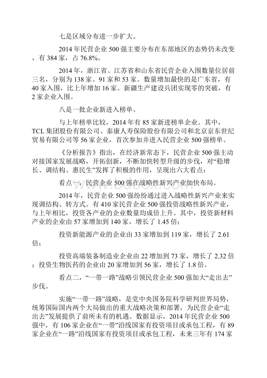 中国民营企业500强分析报告.docx_第3页