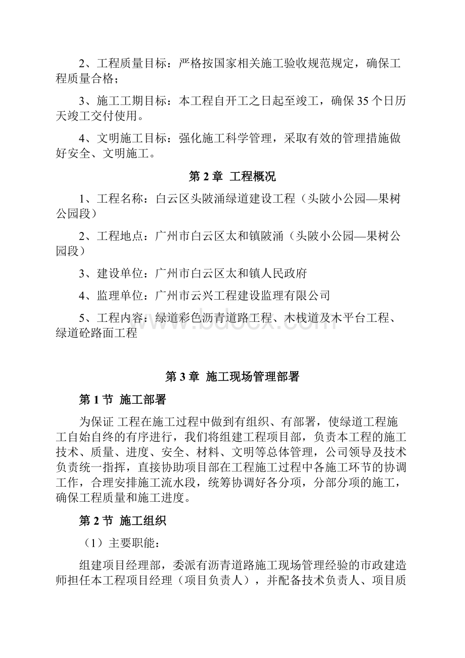 绿道彩色沥青路面工程施工组织设计方案.docx_第2页